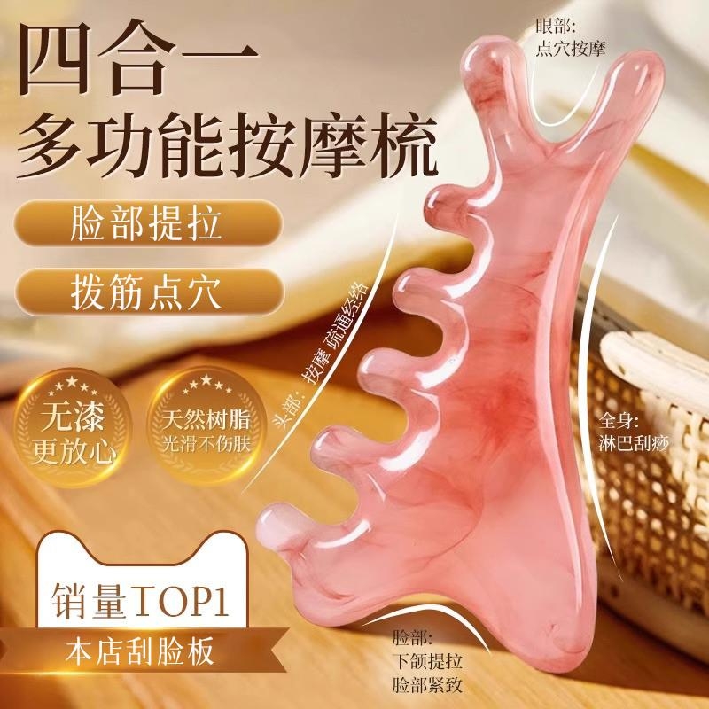 面部按摩梳四合一多功能刮痧板脸部专用提拉紧致神器刮脸板法令纹