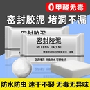 堵洞密封胶泥空调洞堵塞泥封堵泥堵洞口神器防水涂料堵漏胶泥管道