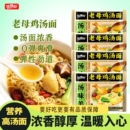 6亓左右任.味行老母鸡汤面110g*5包
