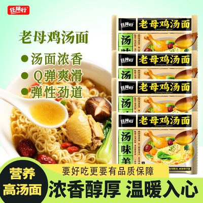 老母鸡汤方便面泡面5包袋装速食充饥网红夜宵泡面整箱装批发面食