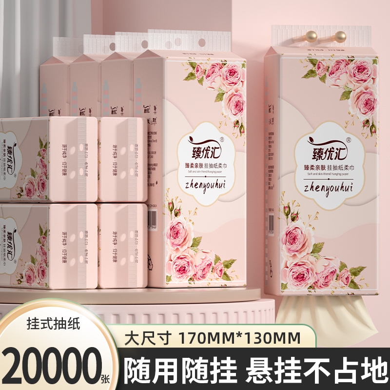 【商超同款】20大提20000张抽纸