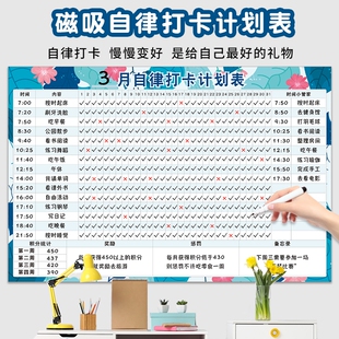 磁吸月自律打卡表小学生记录表家用每日学习计划表时间管理日程表作息表好习惯养成积分奖励墙贴纸阅读规划