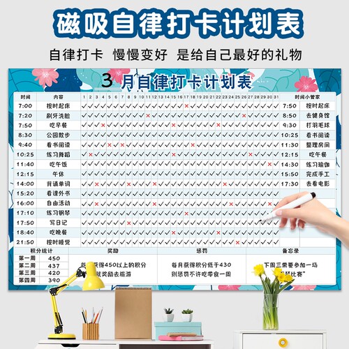 家用磁吸自律打卡计划表好习惯表
