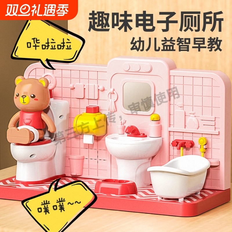 迷你过家家马桶浴缸儿童上厕所玩具养成宝宝厕所电子厕所浴室益智