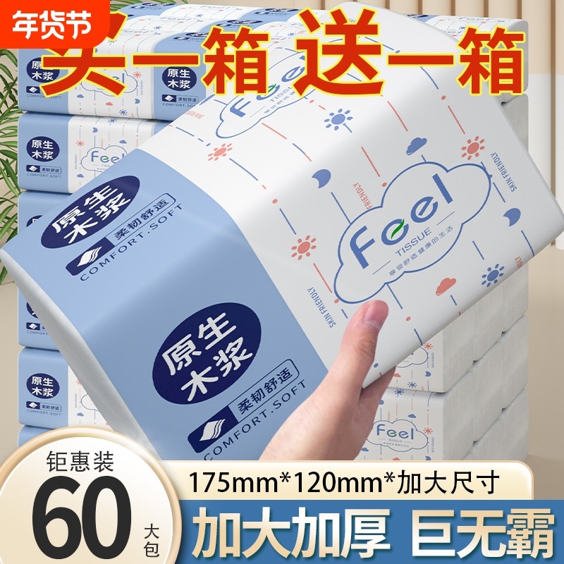 【买一箱送一箱】60大包纸巾抽纸家用擦手纸5层加厚卫生纸餐巾纸,洗护清洁剂/卫生巾/纸/香薰,家用擦手纸,淘宝优惠券,粉丝福利购,淘宝优惠卷