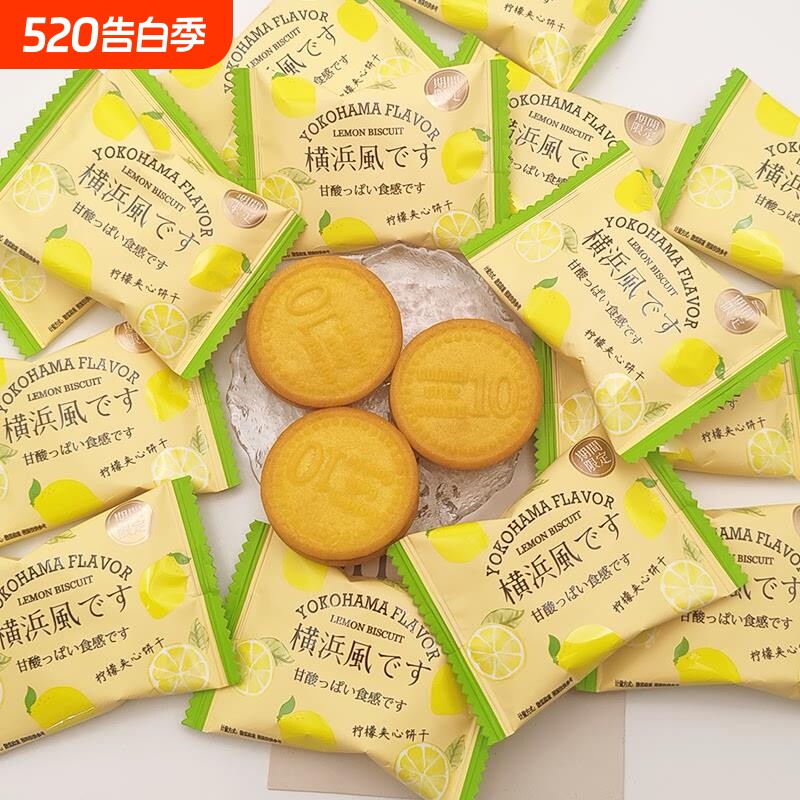 食鼎汇柠檬味夹心饼干水果味独立小包装儿童办公室休闲零食散装
