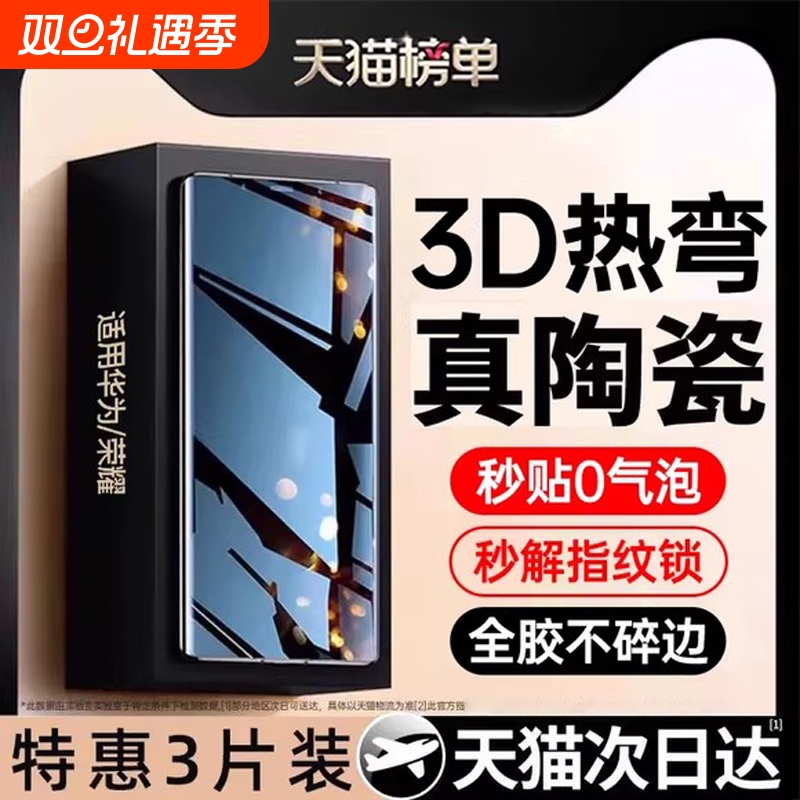 适用荣耀200钢化膜x50手机膜300pro100保护90/80华为mate60pro陶瓷7magic6曲面pura70honor水凝50新款5/4曲屏
