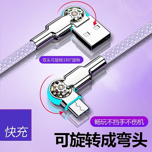 双弯头旋转快充type-c数据线带灯安卓充电线器闪充适用苹果华为荣耀vivo小米红米OPPO手机快速加长2米紫色