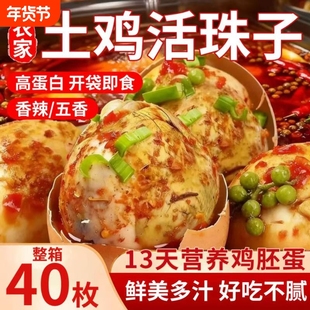 新鲜活珠子农家土鸡毛蛋40枚钢化蛋鸡蛋辣13天开袋即食鸡胚蛋五香