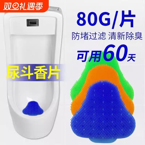 小便池过滤网卫生间除臭神器