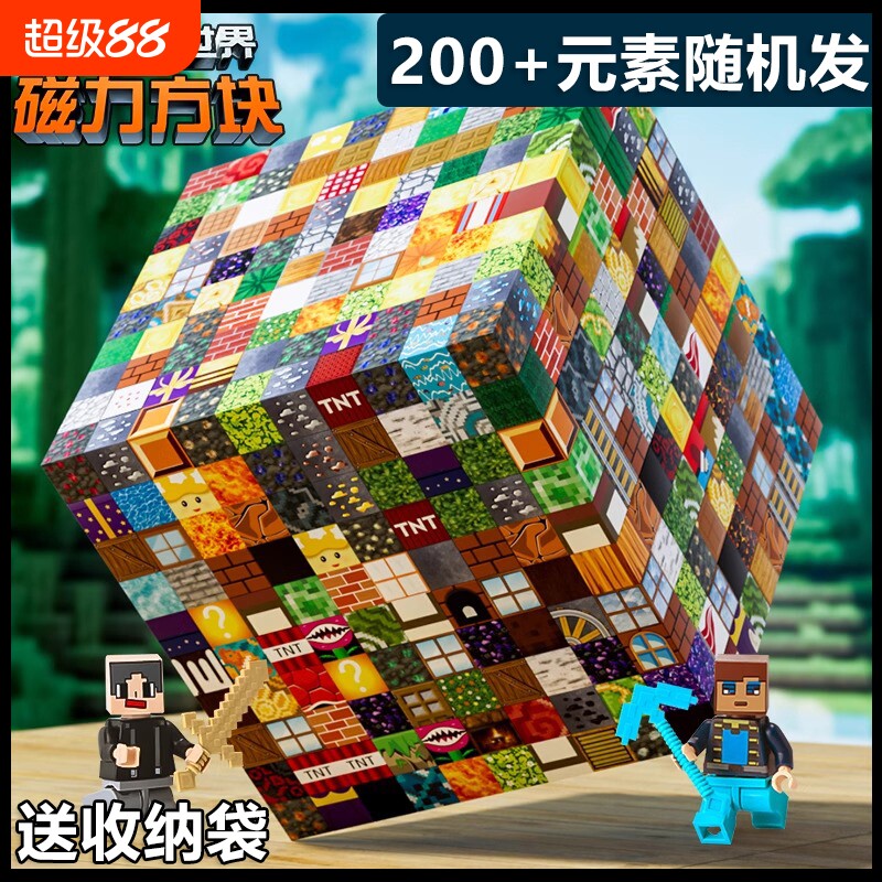 我的世界磁吸积木拼装玩具儿童图片