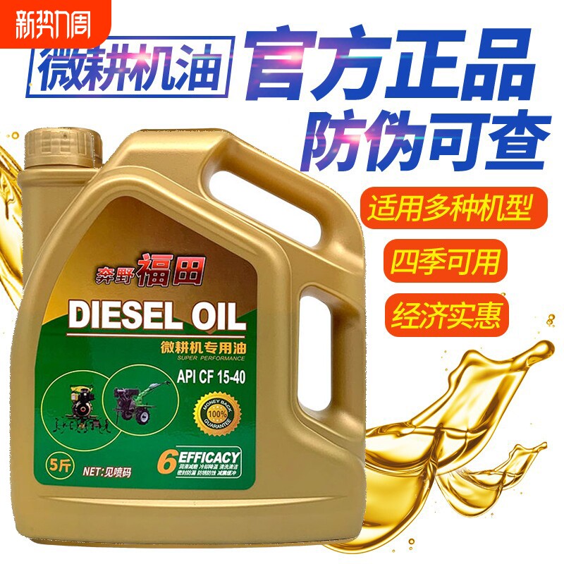 微耕机柴油机机油专用农用拖拉机发电机三轮车收割机四季防冻机油