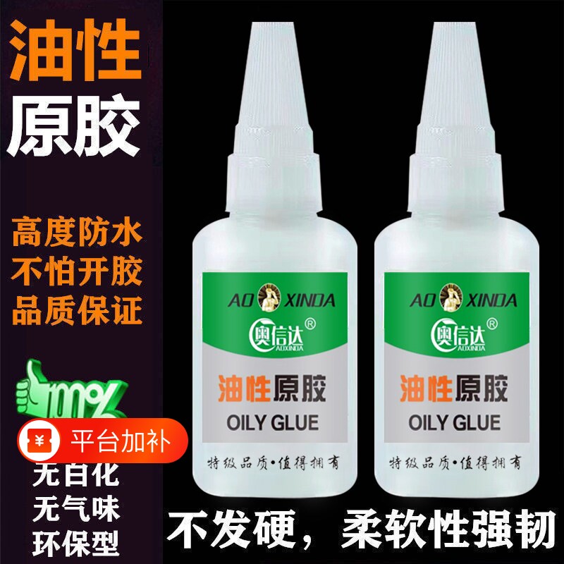油性原胶胶水强力万能超粘补鞋胶鞋子塑料陶瓷胶胶轮胎鞋底超强防水修复专用胶橡胶玻璃神器修补滴管通用速干
