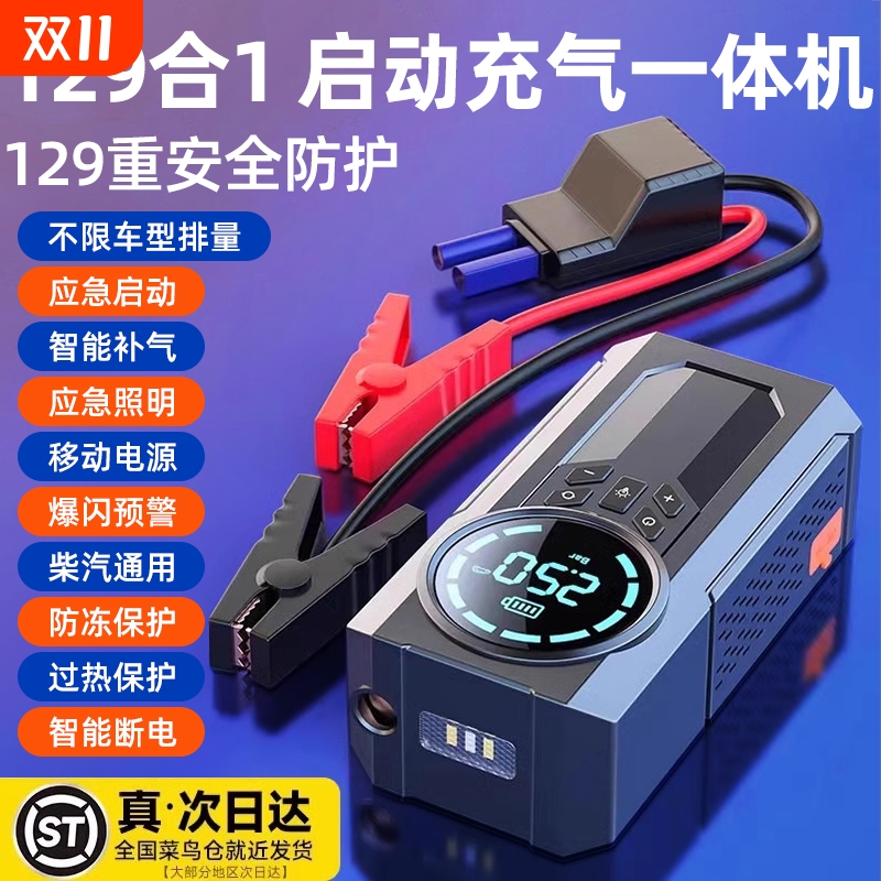 汽车应急启动电源车载充气泵一体机12v电瓶紧急强搭电宝打火神器