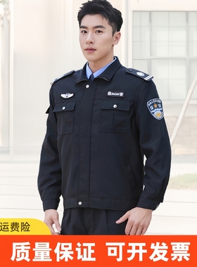 工作服秋装藏青色春秋执勤服保安秋季长袖外套夹克拉链保安服新式