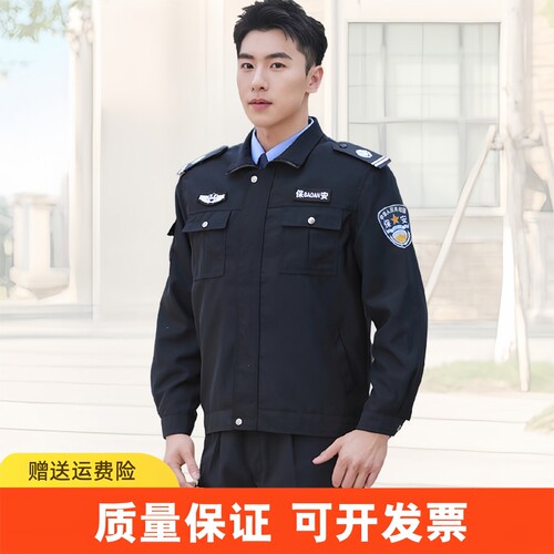 工作服秋装藏青色春秋执勤服保安秋季外套夹克保安服衬衣安保标志