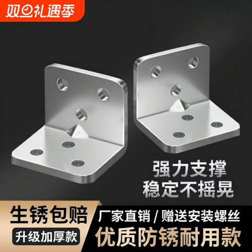 不锈钢直角固定角码|千人加购