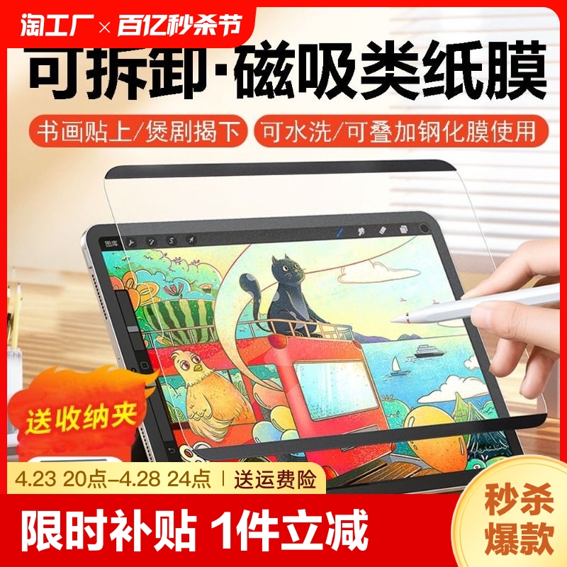 iPad磁吸类纸膜性价比学生党