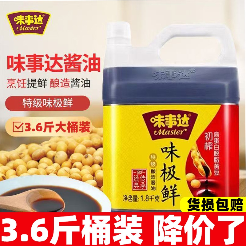 味事达味极鲜酿造酱油1.8kg瓶生抽调味品大桶黄豆桶装食用炒菜