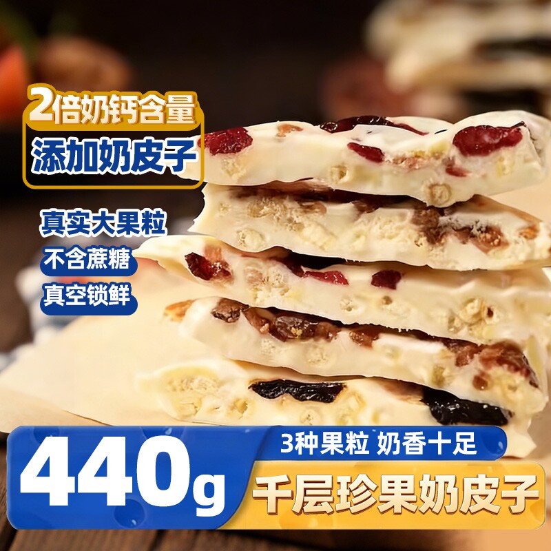 内蒙古千层珍果奶皮子手工果干夹心蔓越莓西梅芒果特产奶酪奶制品