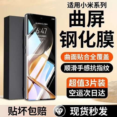 适用小米Mix4手机膜15pro13Ultra14/12s曲面膜11/小米10cc9pro钢化膜高清红米note15pro+Civi1s2/3/4/5防摔膜