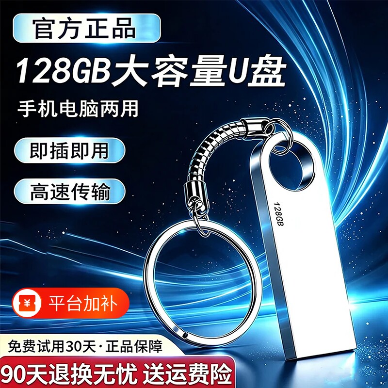 高速大容量u盘128g手机电脑两用64g/32g/16g学生正品