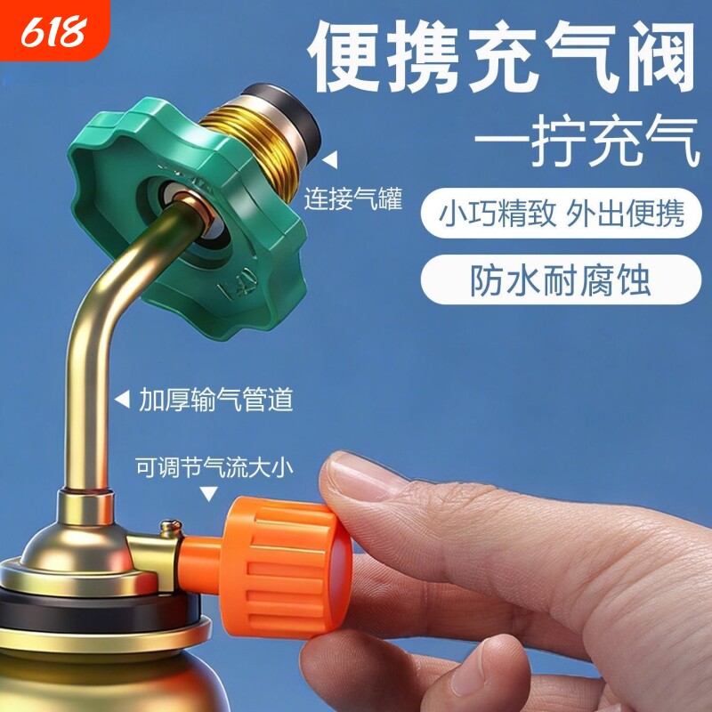 卡式罐充气阀导气工具户外长气罐充气接头转换接头煤气瓦斯罐加气