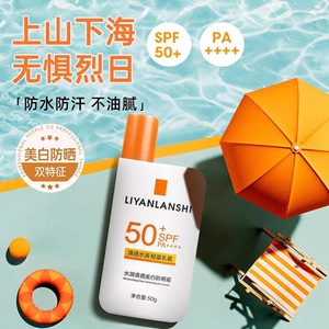 水润美白防晒霜SPF50+高倍防紫外线50g*1