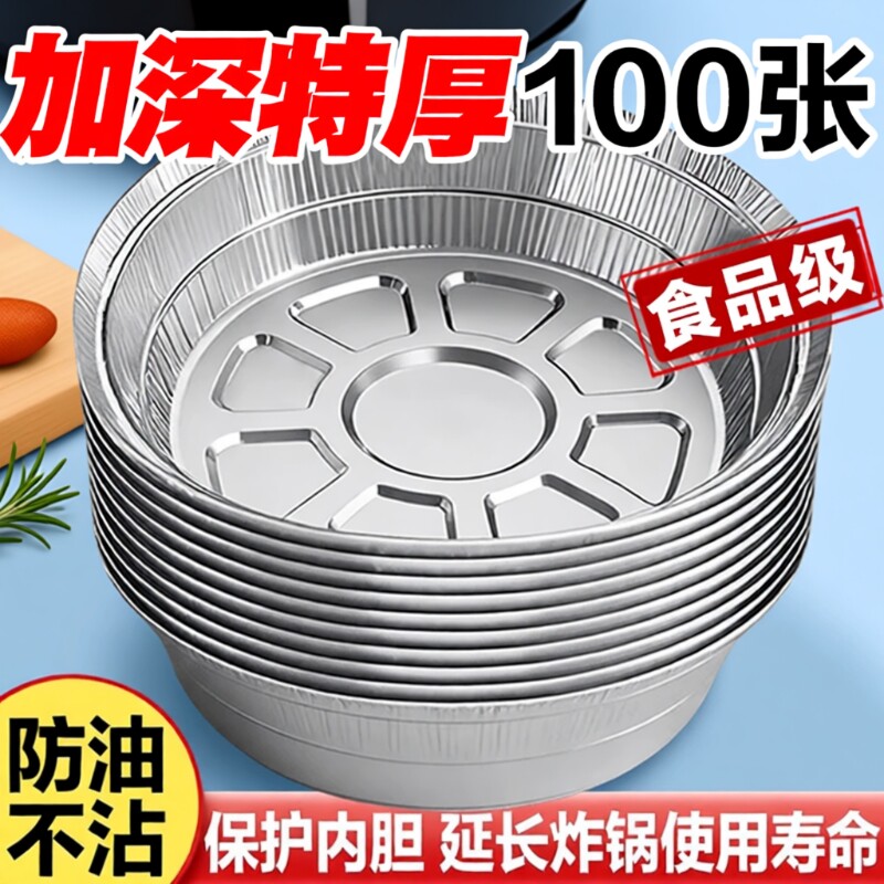 空气炸锅专用纸锡纸盘食品级食物纸碗烧烤箱烘焙锡箔碗家用锡纸盒