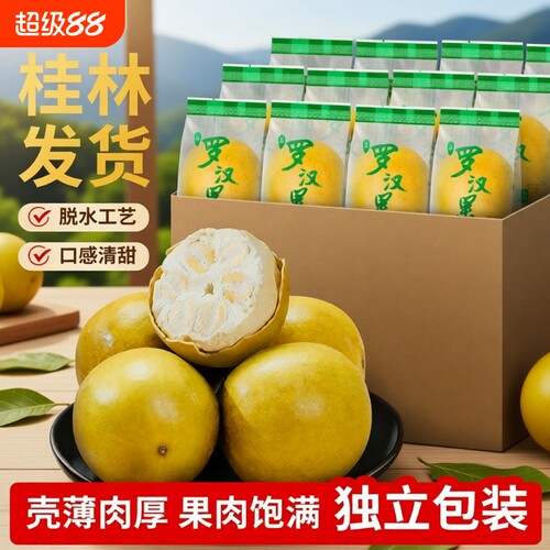 黄金罗汉果冻干果|超5000次加购