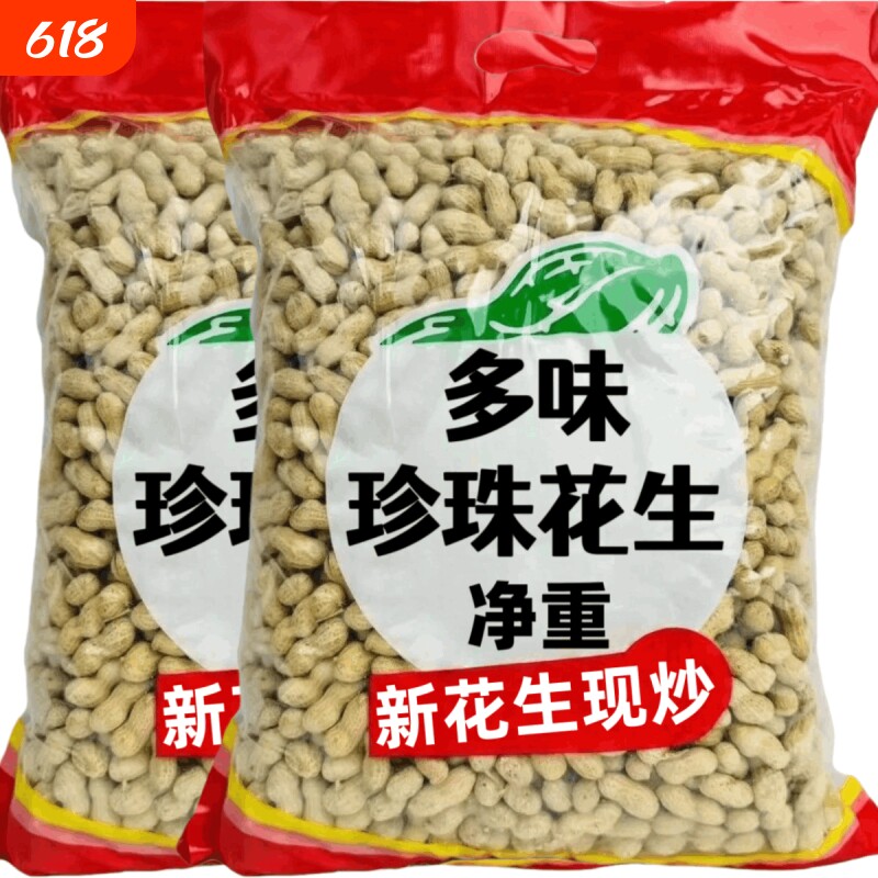 五香味花生熟米小珍珠下酒菜零食炒货蒜香水煮散装新鲜多味现炒