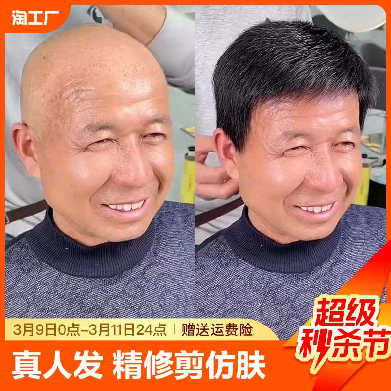 假发男短发男士真发全头套式男生假发套全真发自然真人发丝假头发