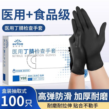 医用丁腈手套一次性加厚耐用橡胶乳胶丁晴医疗手术外科食品级专用