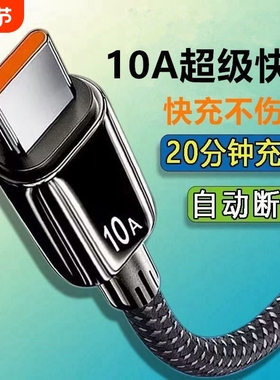 Type-C数据线240W超级快充10A适用华为p70mate60p/p30/p40荣耀v50小米VIVOPP通用手机编织闪充电线加长2米
