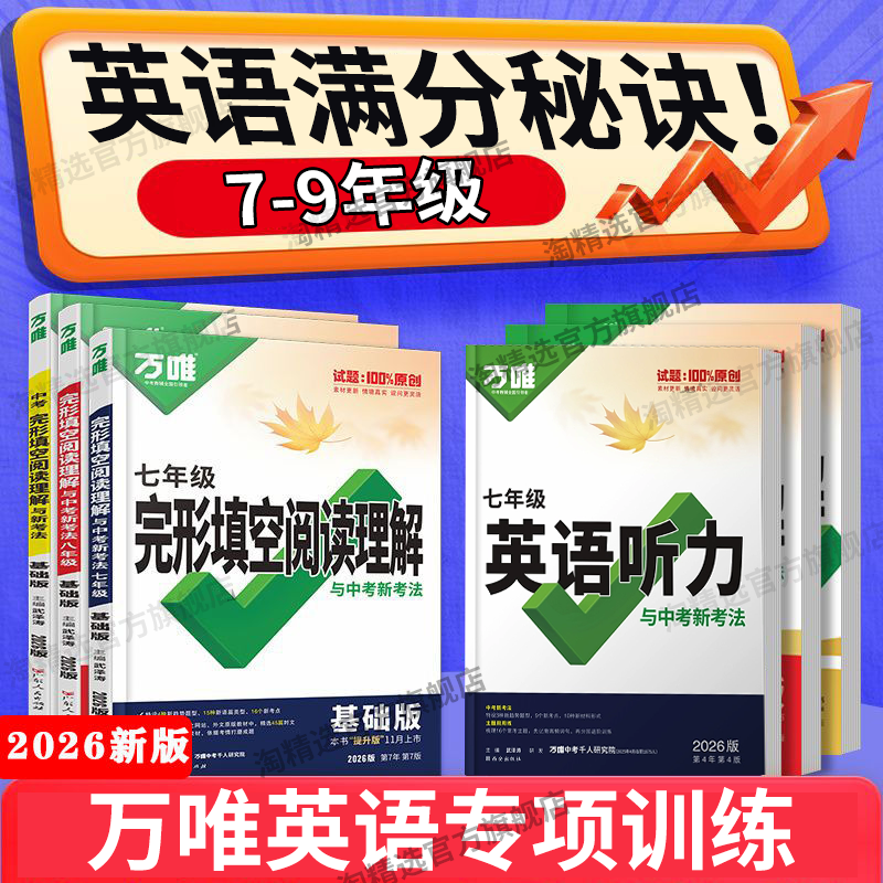 新版万唯中考完形填空阅读理解