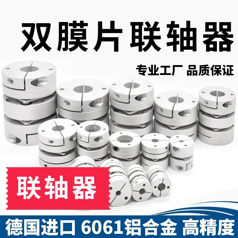 铝合金联轴器单双膜片弹性大扭矩连轴器编码器电机连接可图片