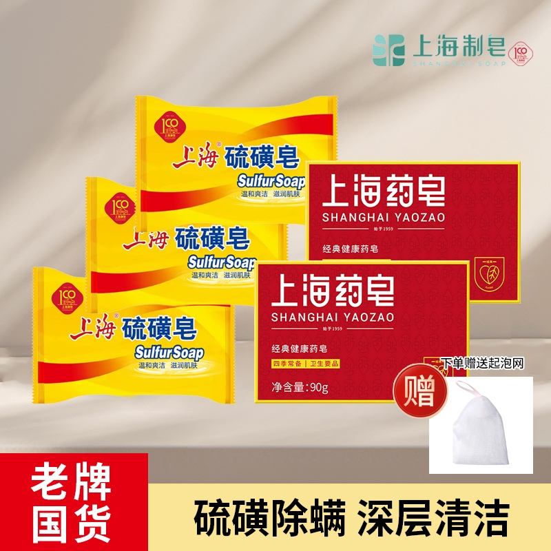 上海硫磺皂组合杀菌止痒四季卫生用品洗澡沐浴洗手芦荟皂国货老牌