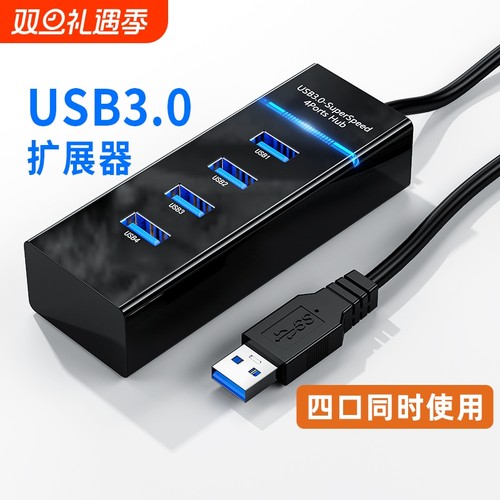 usb3.0扩展器分集线器