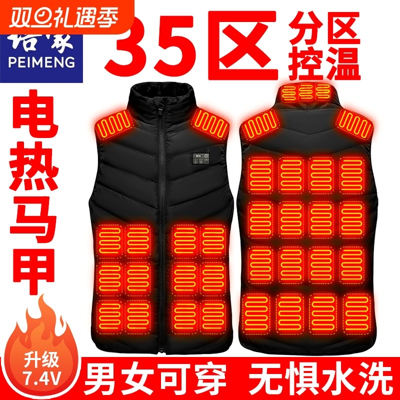 培蒙电热马甲男冬季加热背心全身发热衣服中老年智能充电女士轻薄