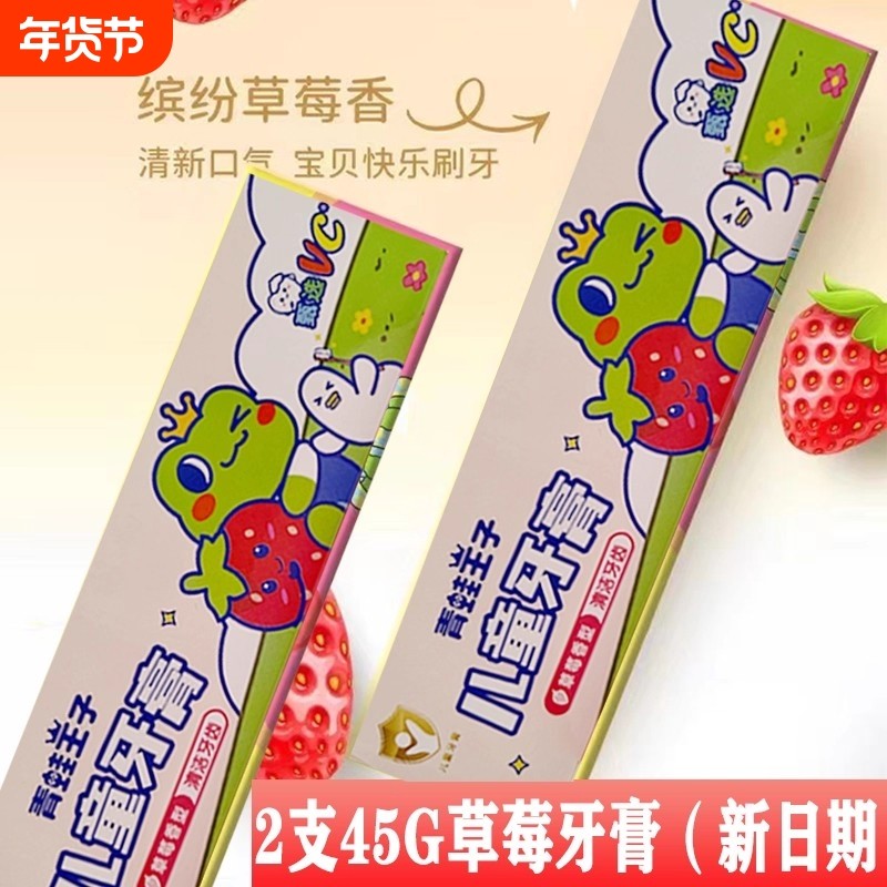 青蛙王子儿童VC牙膏水果味3-12岁儿童无氟牙膏45g,婴童洗护,牙膏,淘宝优惠券,粉丝福利购,淘宝优惠卷