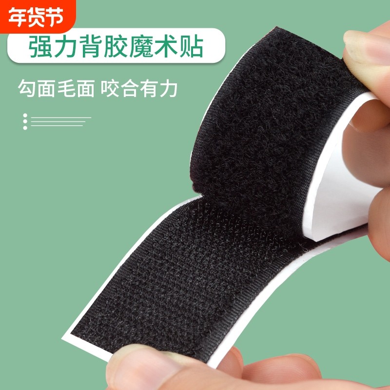 粘贴条带双面背胶魔术贴强力窗帘子母贴粘扣自粘门帘勾面固定鞋子
