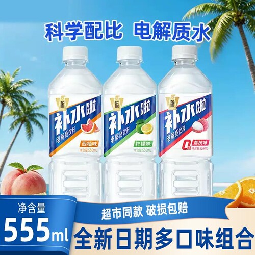 东鹏补水啦健身运动电解质水555ml快速补充水分多口味可选饮品