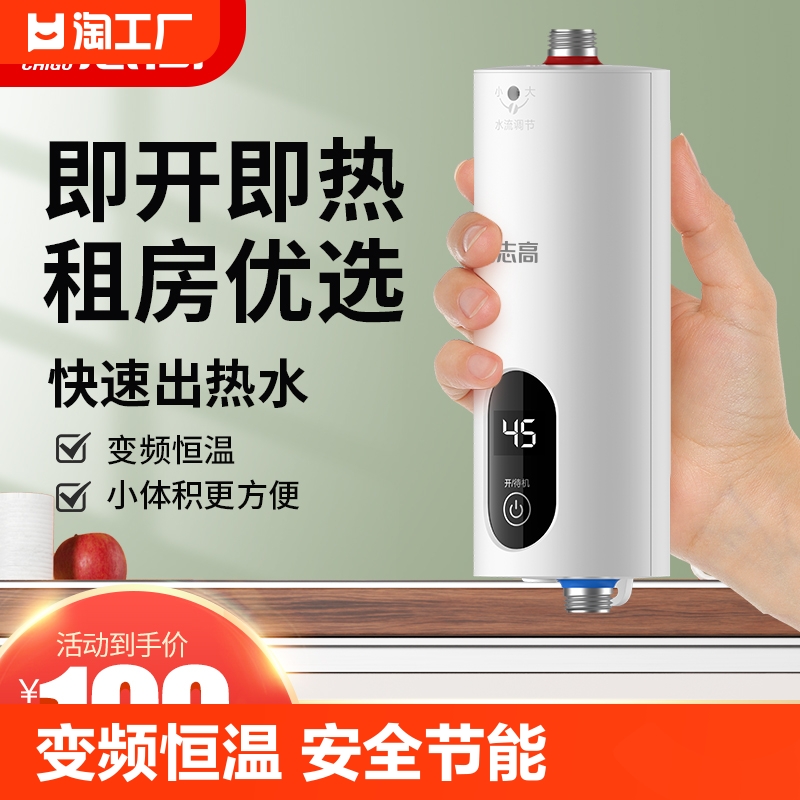 志高小厨宝即热式台下小型热水器免储水恒温速热家用厨房宝卫生间