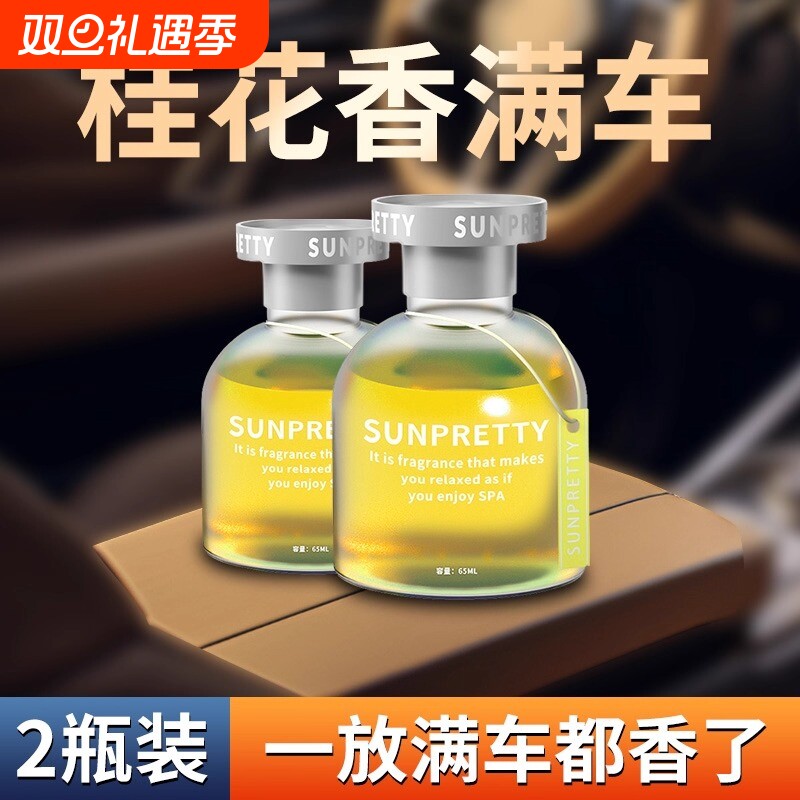 桂花香薰香水男士女专用室内高档饰品摆件持久留香除异味空气香氛