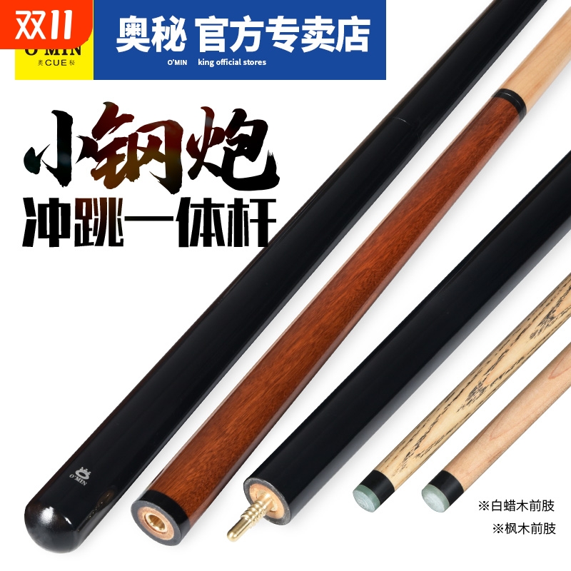 奥秘球杆小钢炮冲跳杆
