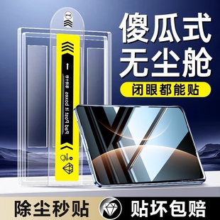 智能无尘仓适用华为matepadedge钢化膜matepadpro新款mini平板膜14.2寸13.2padair类纸膜air屏保11护眼全屏