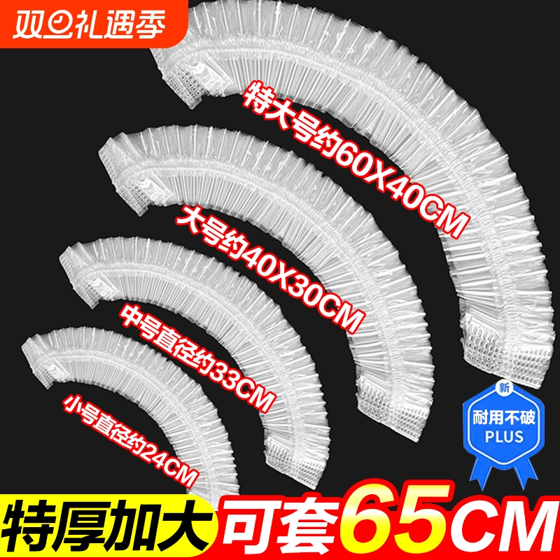 加厚食品级大号保鲜膜套家用