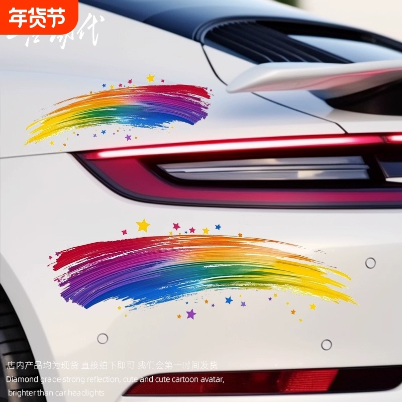 汽车贴纸星星车身多巴胺彩色保险杠划痕遮挡遮盖摩托车电动车贴纸