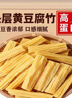特级腐竹干货正宗手工薄豆皮头层豆腐皮豆制品凉拌火锅涮菜食材