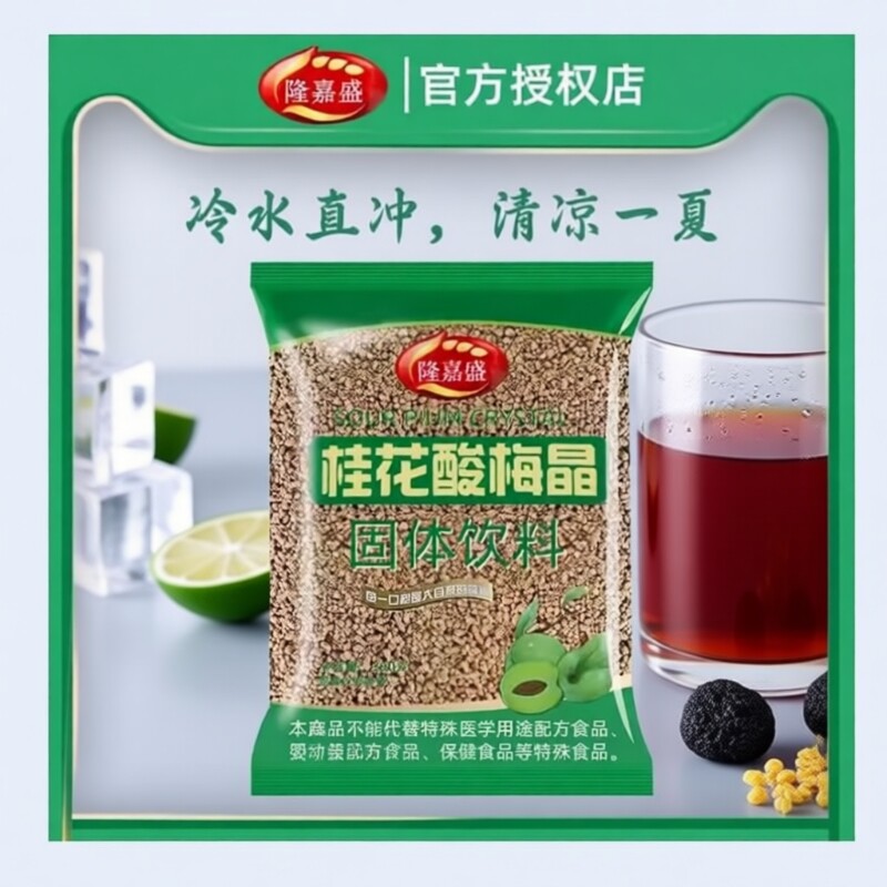 桂花酸梅晶酸梅汤粉原料北京乌梅果汁饮料梅粉好喝不油腻380g